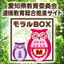 情報モラルBOX（外部リンク・新しいウインドウで開きます）