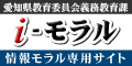 iモラルバナー（外部リンク・新しいウインドウで開きます）