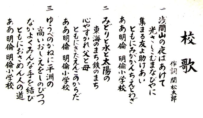 校歌の歌詞です。