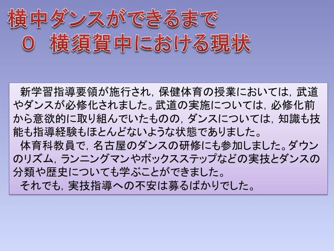 0　横須賀中における現状