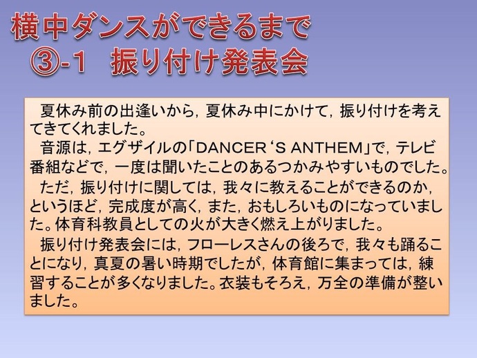 3-1　振り付け発表会