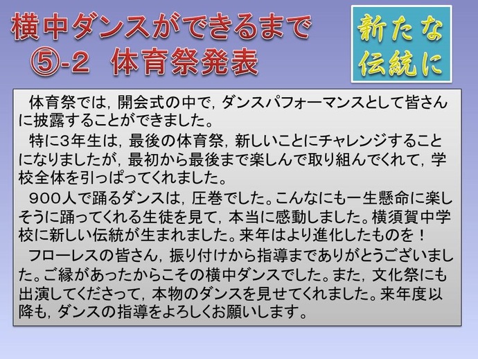 5-2　体育祭発表