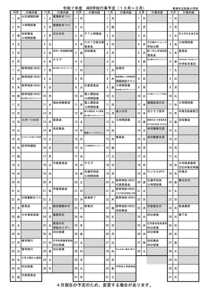 R7年間行事予定
