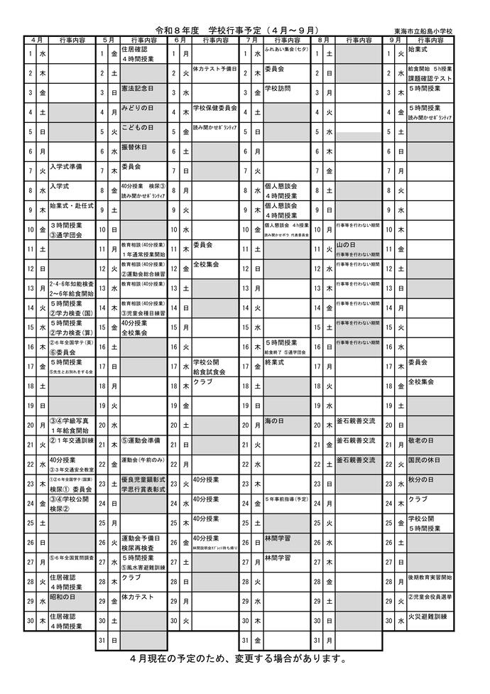 R8年間行事予定