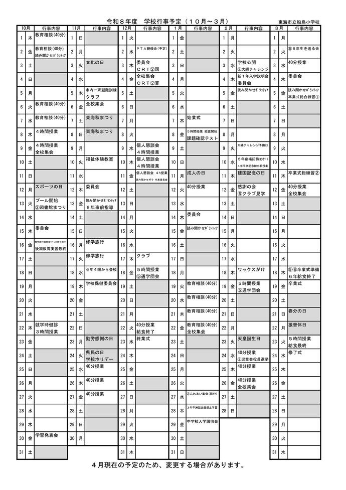 R8年間行事予定
