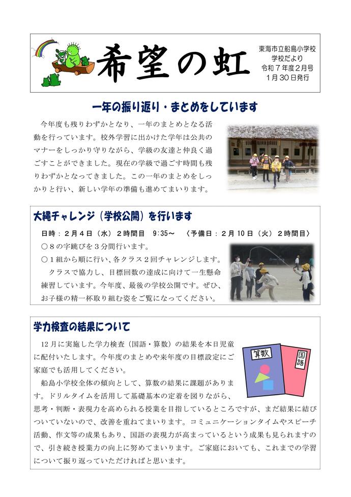 学校だより2月号