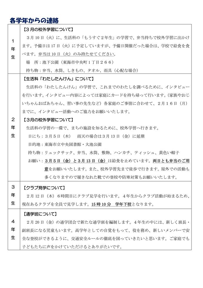 学校だより2月号