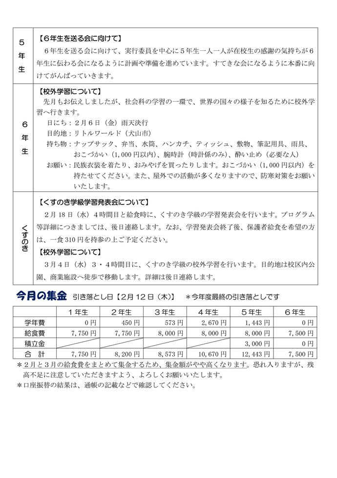 学校だより2月号