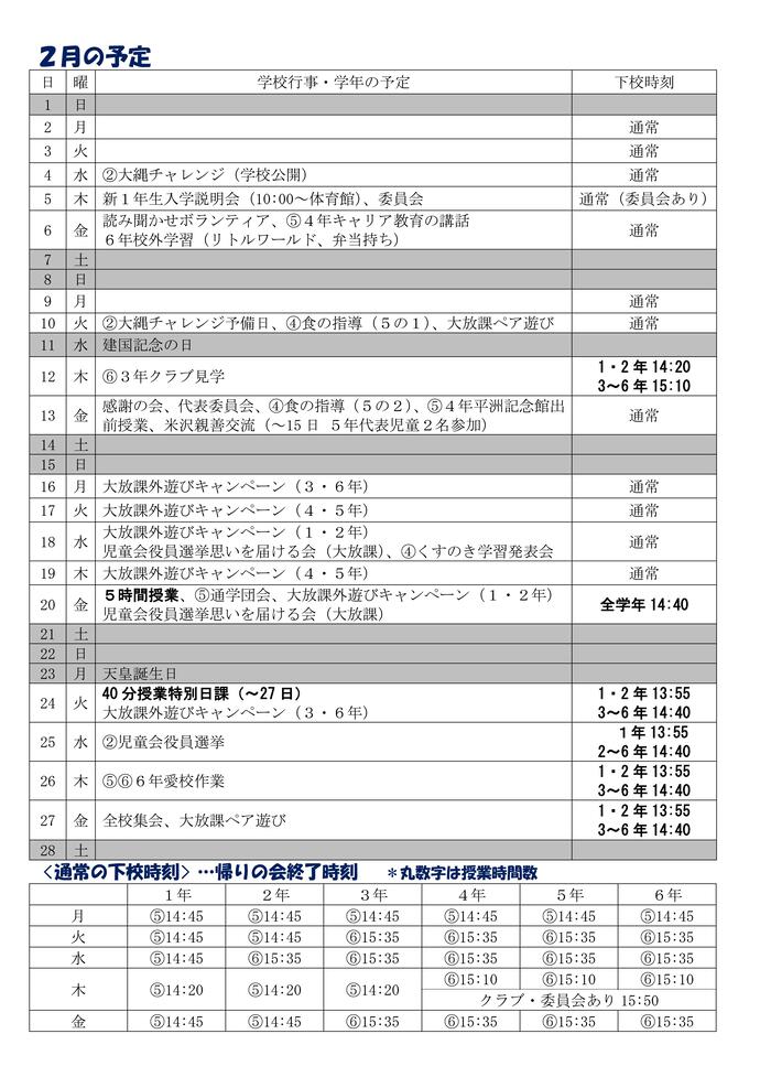 学校だより2月号