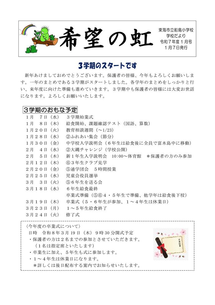 学校だより1月号