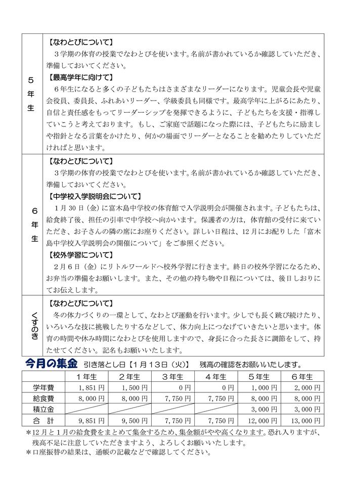 学校だより1月号