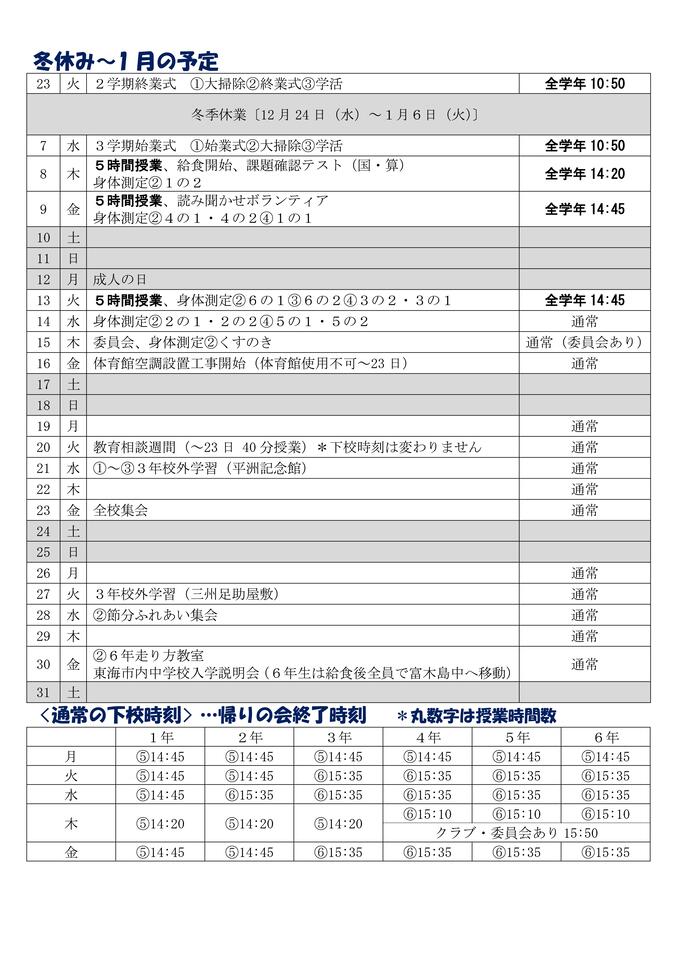 学校だより1月号
