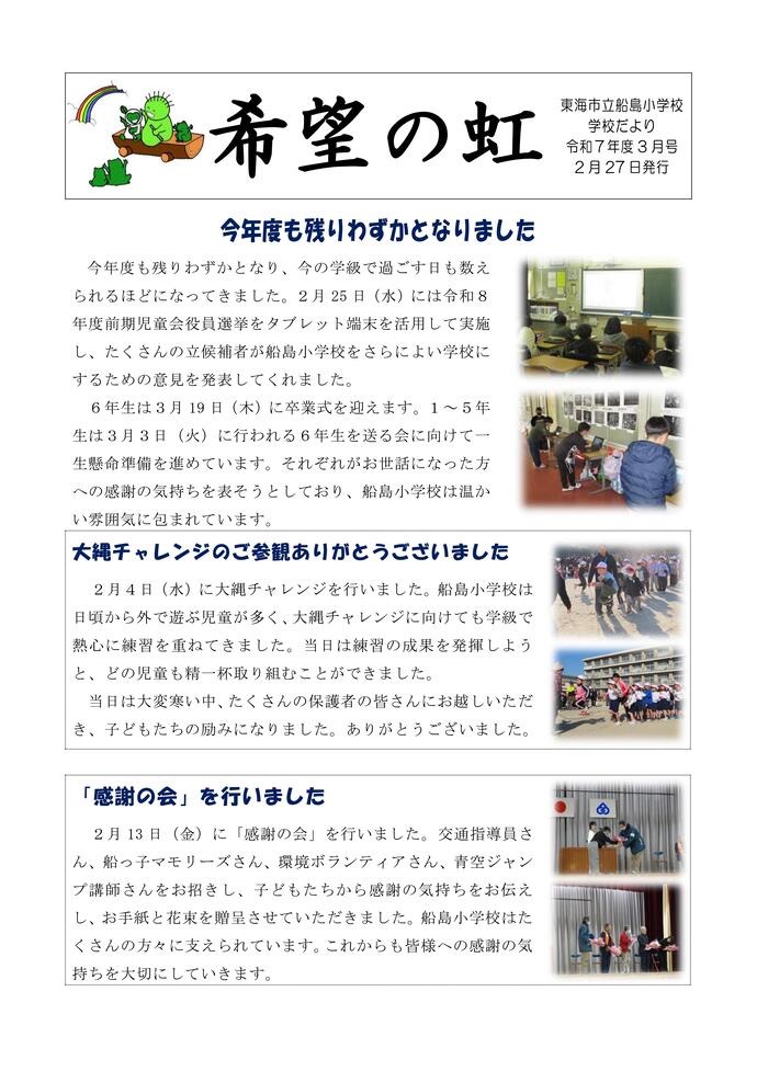学校だより3月号