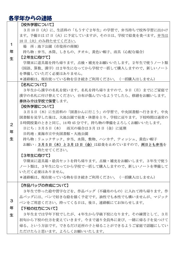 学校だより3月号