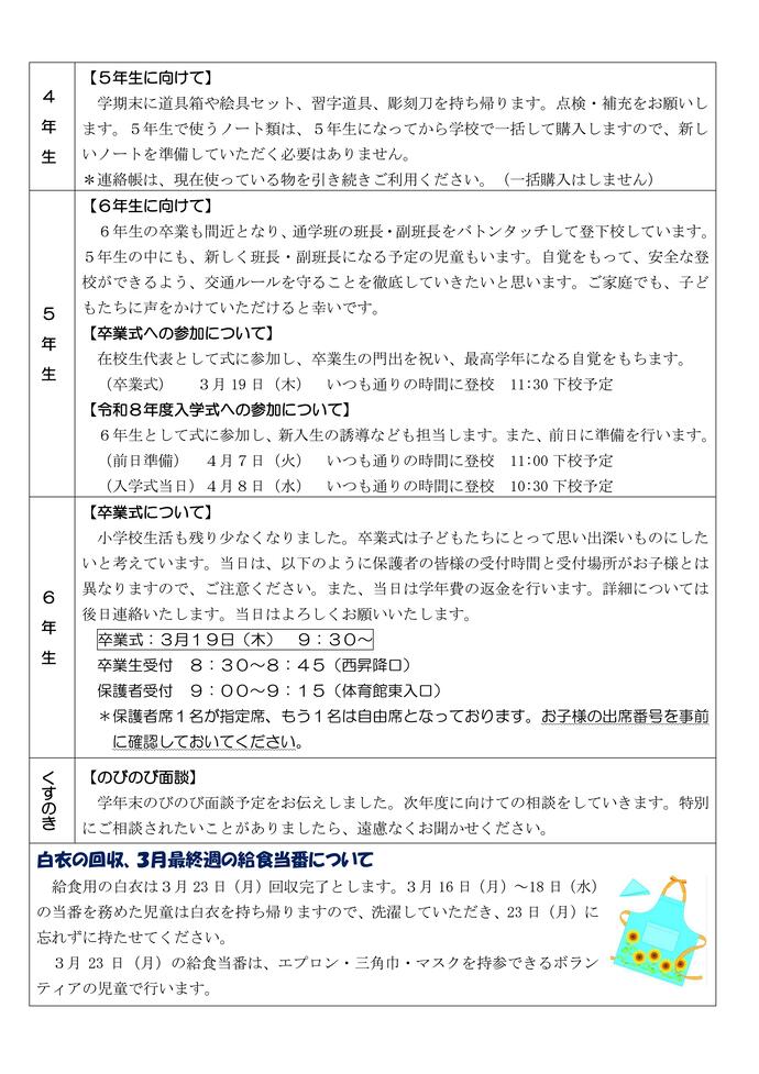 学校だより3月号