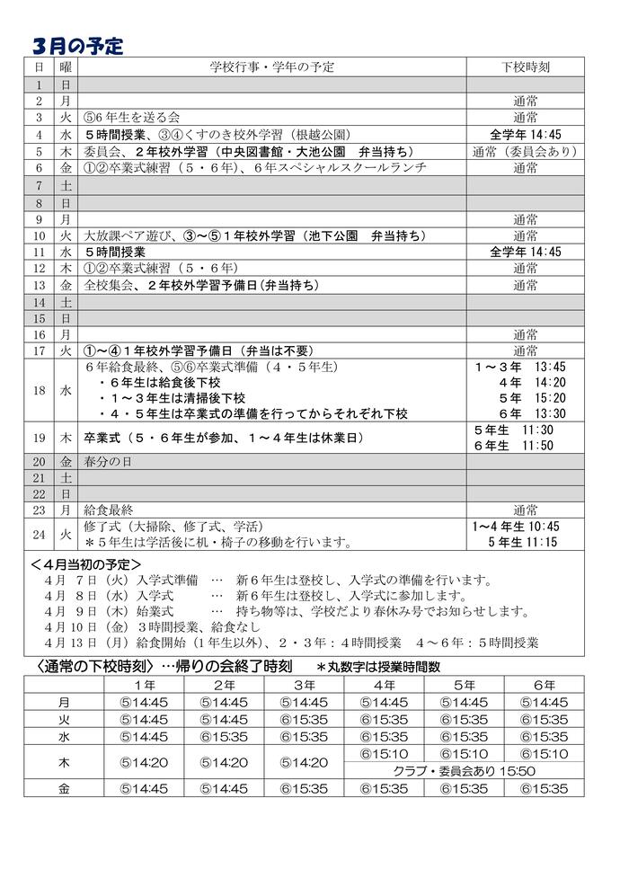 学校だより3月号