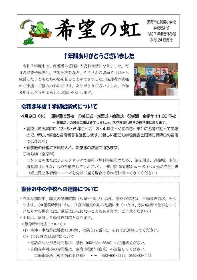 学校だより春休み号