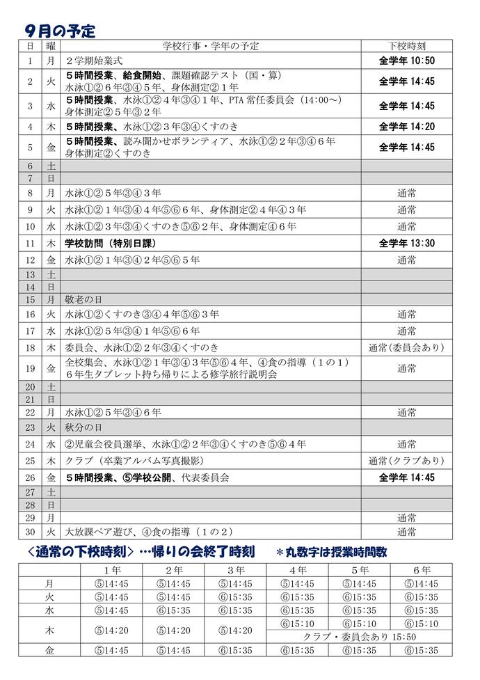 学校だより夏休み号