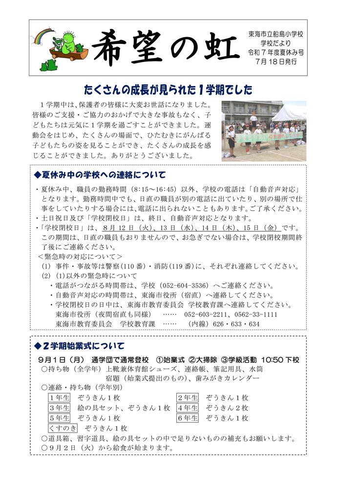学校だより夏休み号