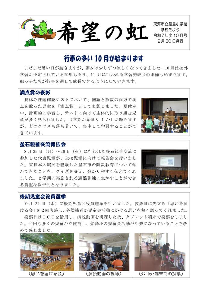 学校だより10月号