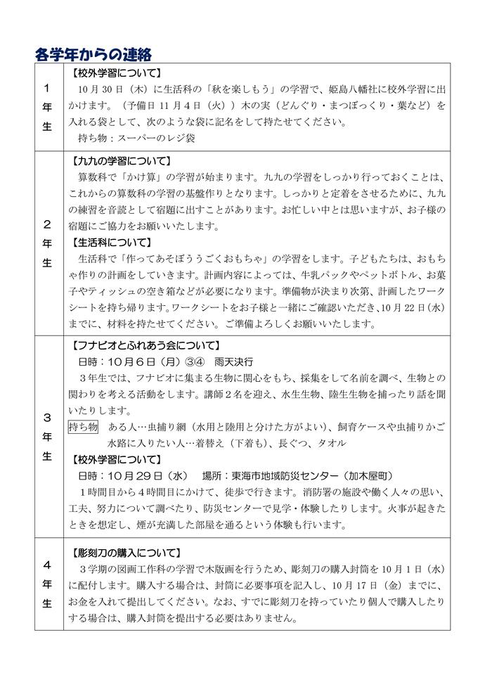 学校だより10月号
