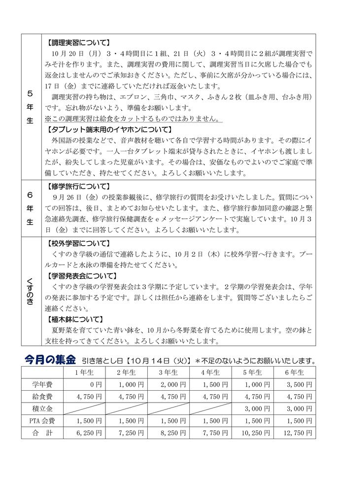 学校だより10月号