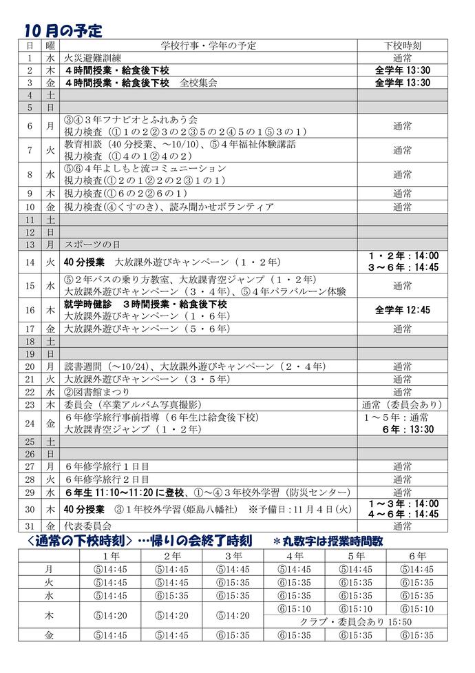 学校だより10月号