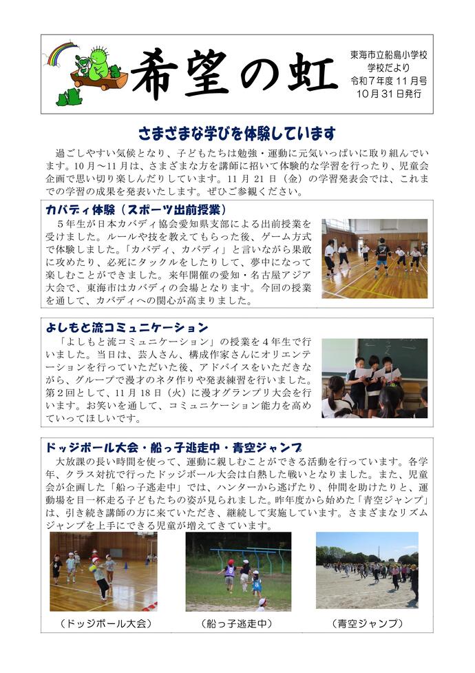 学校だより11月号