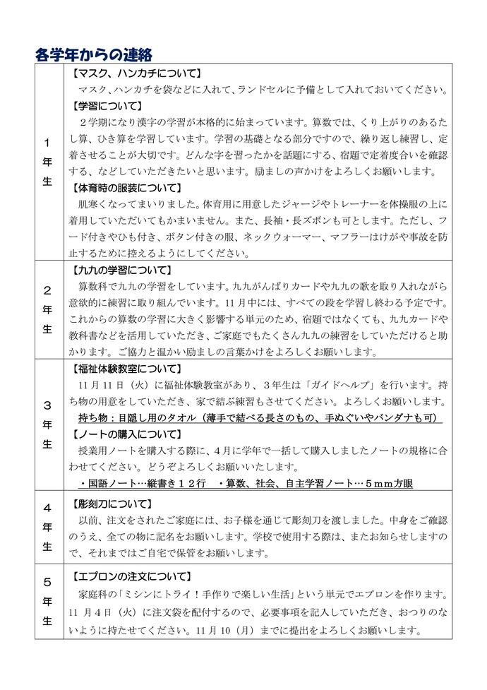 学校だより11月号