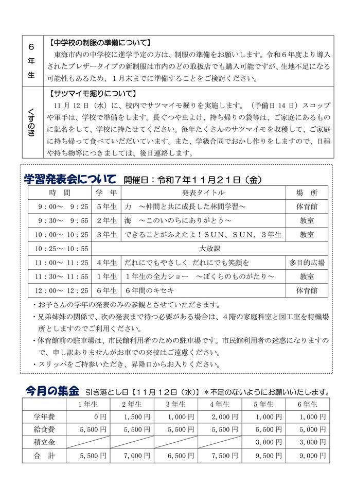 学校だより11月号