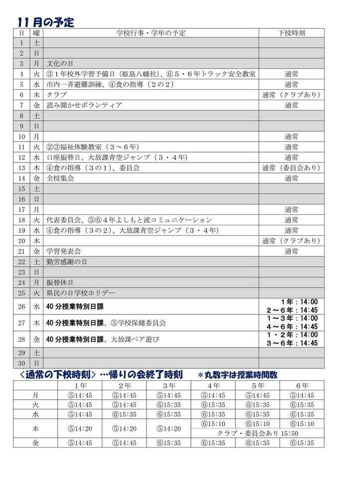 学校だより11月号