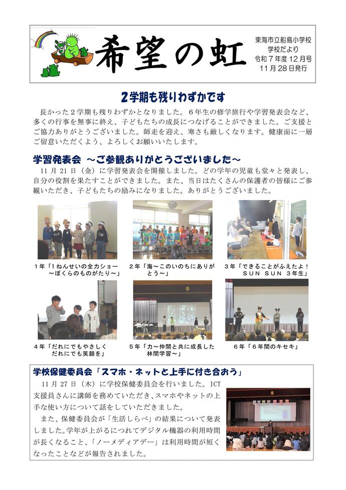 学校だより12月号