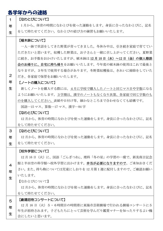 学校だより12月号