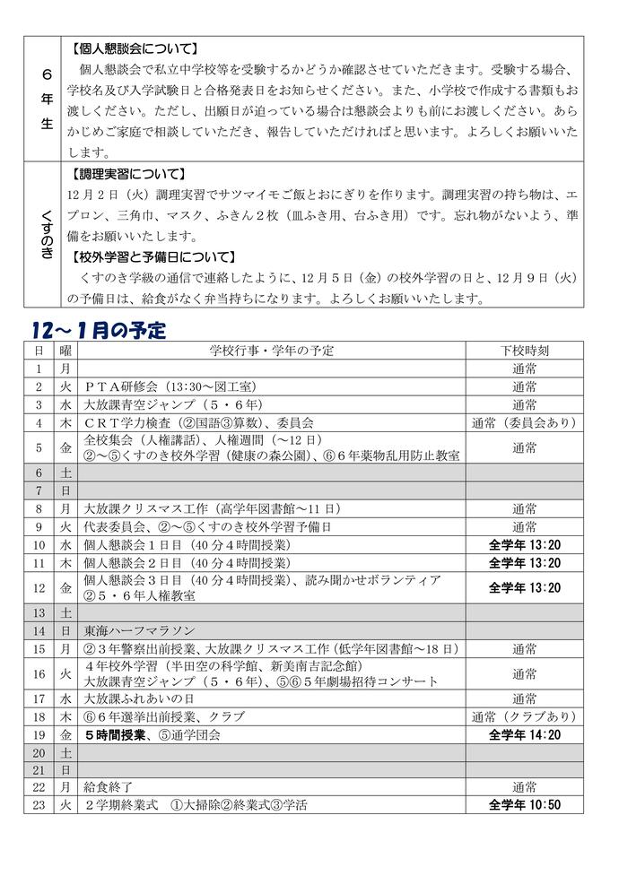 学校だより12月号