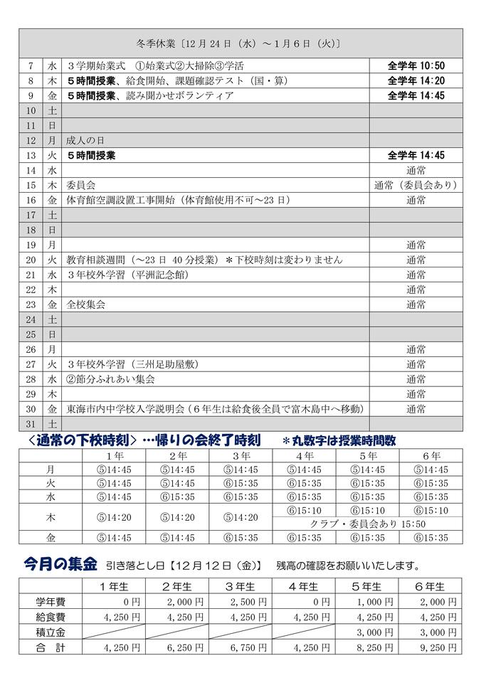 学校だより12月号