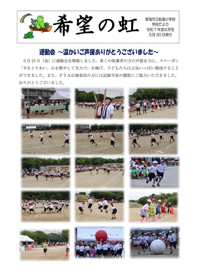 学校だより6月号