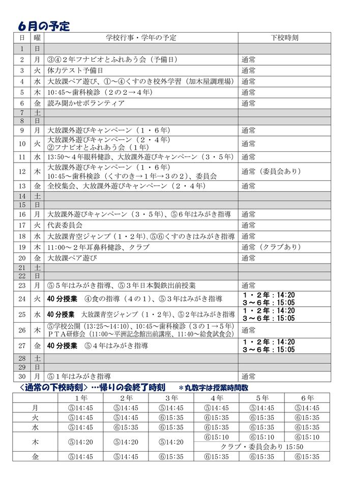 学校だより6月号