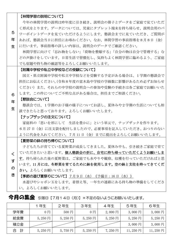 学校だより7月号