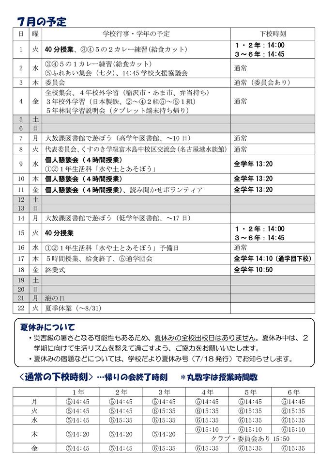 学校だより7月号