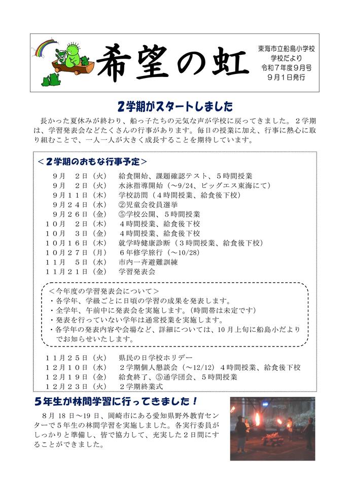 学校だより9月号