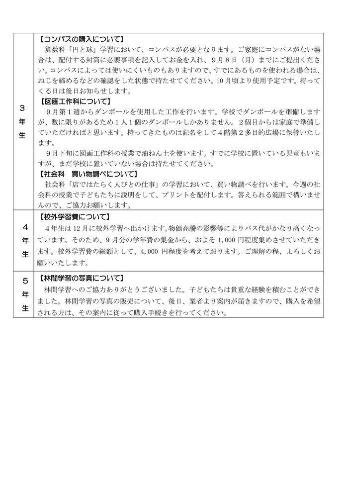 学校だより9月号