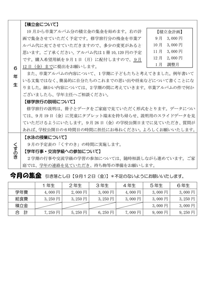 学校だより9月号