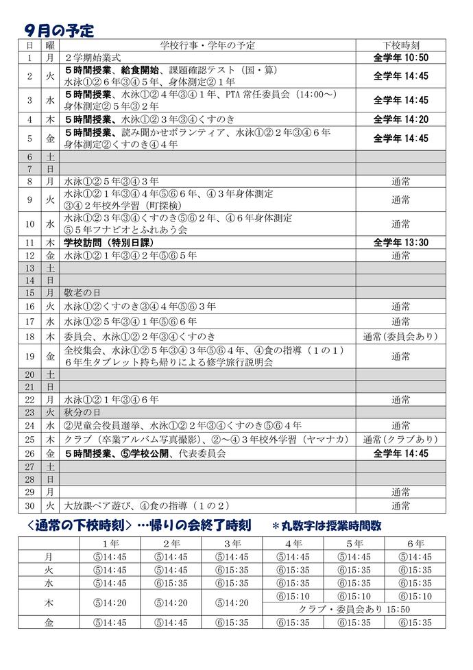 学校だより9月号