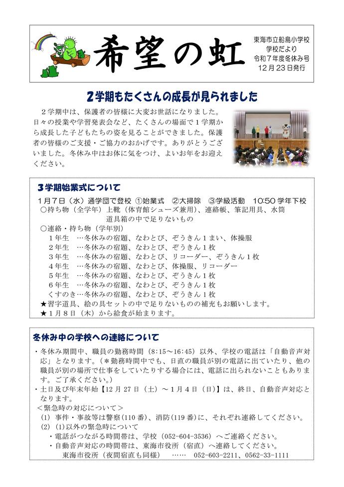 学校だより冬休み号