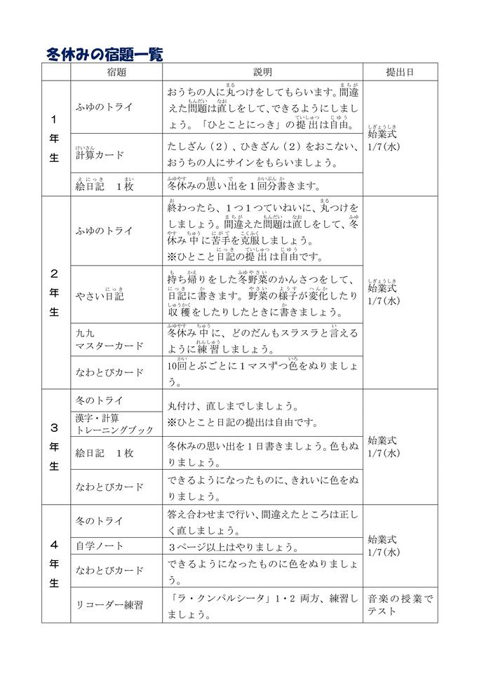 学校だより冬休み号
