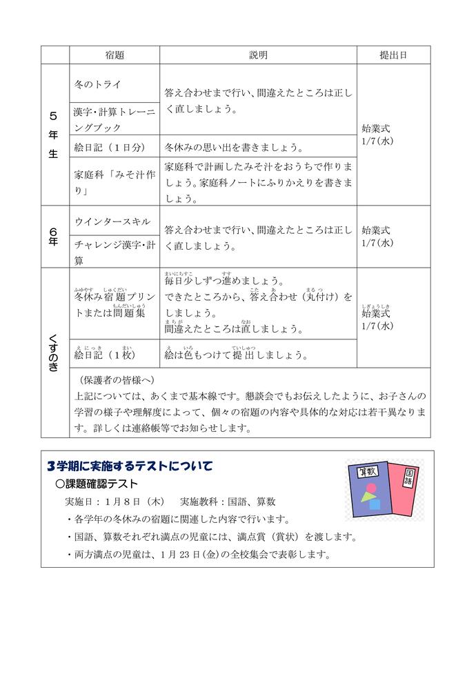 学校だより冬休み号
