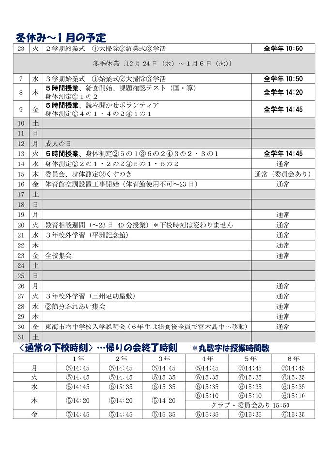 学校だより冬休み号