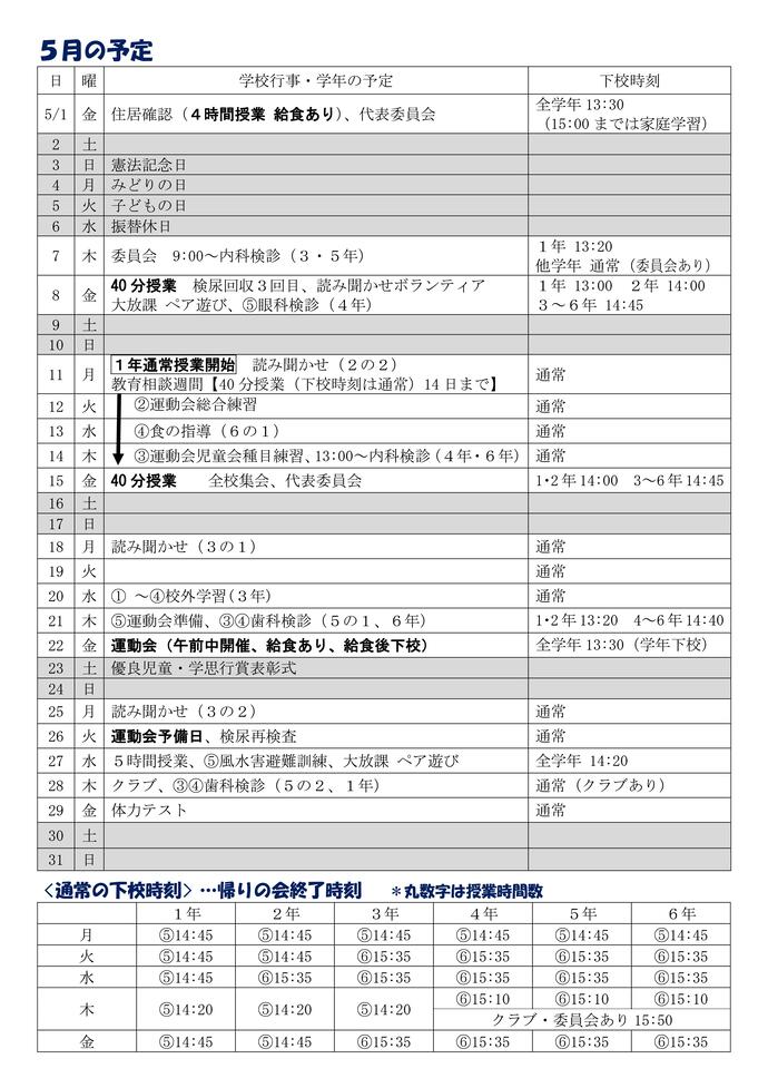 学校だより5月号