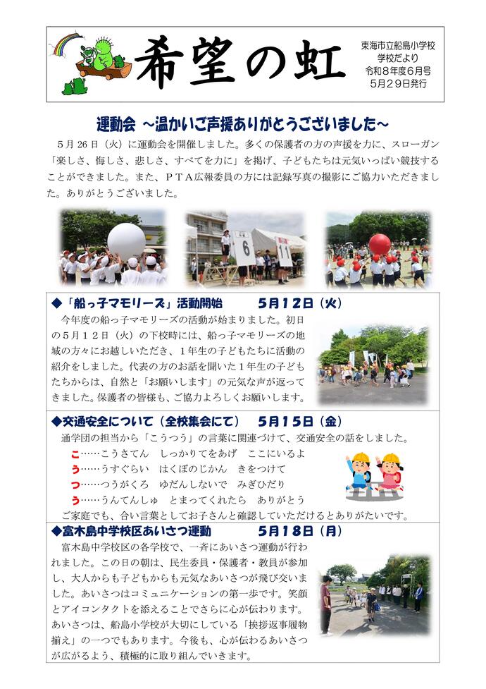 学校だより6月号