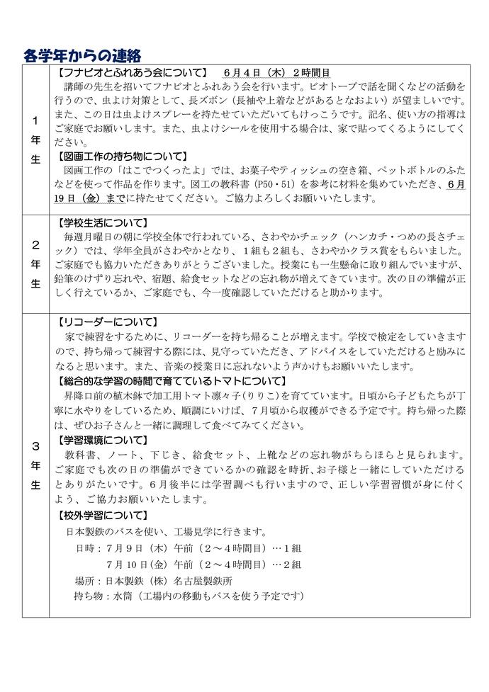学校だより6月号